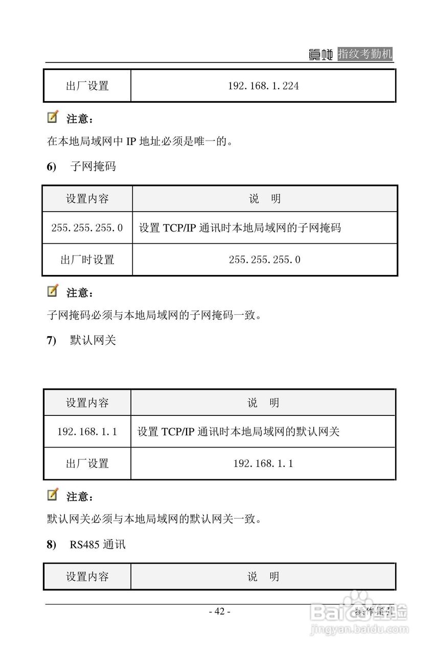 真地指纹考勤机硬件说明书:[5]