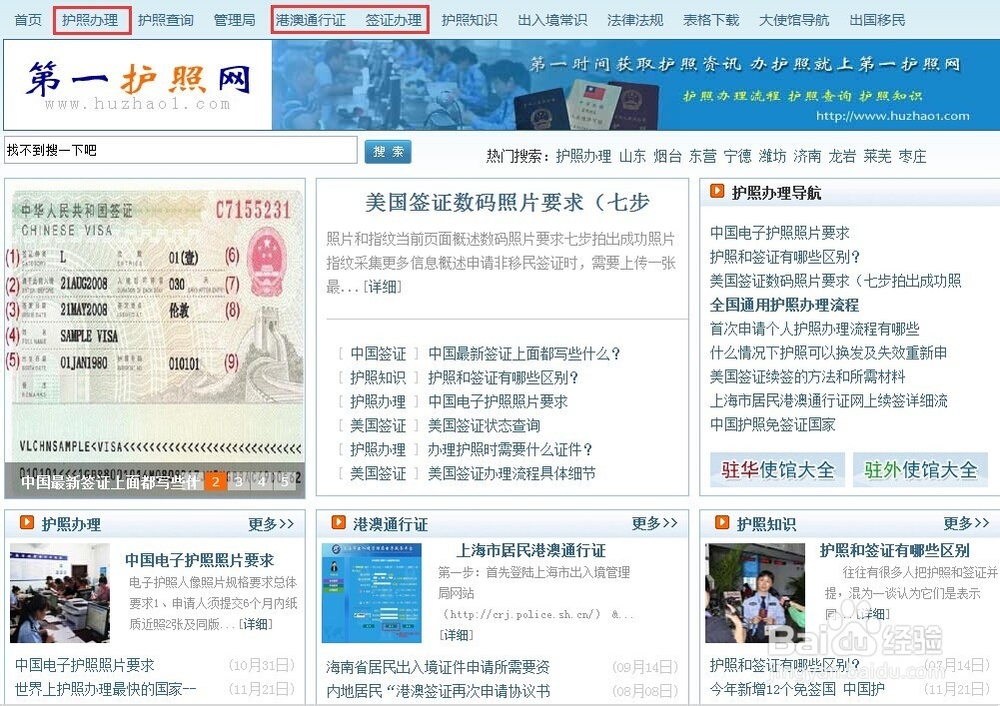 护照、港澳通行证办理流程及常识