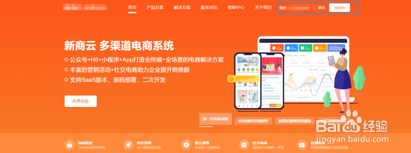 新商云电商系统如何快速创建店铺？