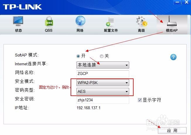 TP TL-WR823N 模拟AP配置失败的解决方法私藏