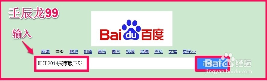 阿里旺旺2014的下载、安装和使用