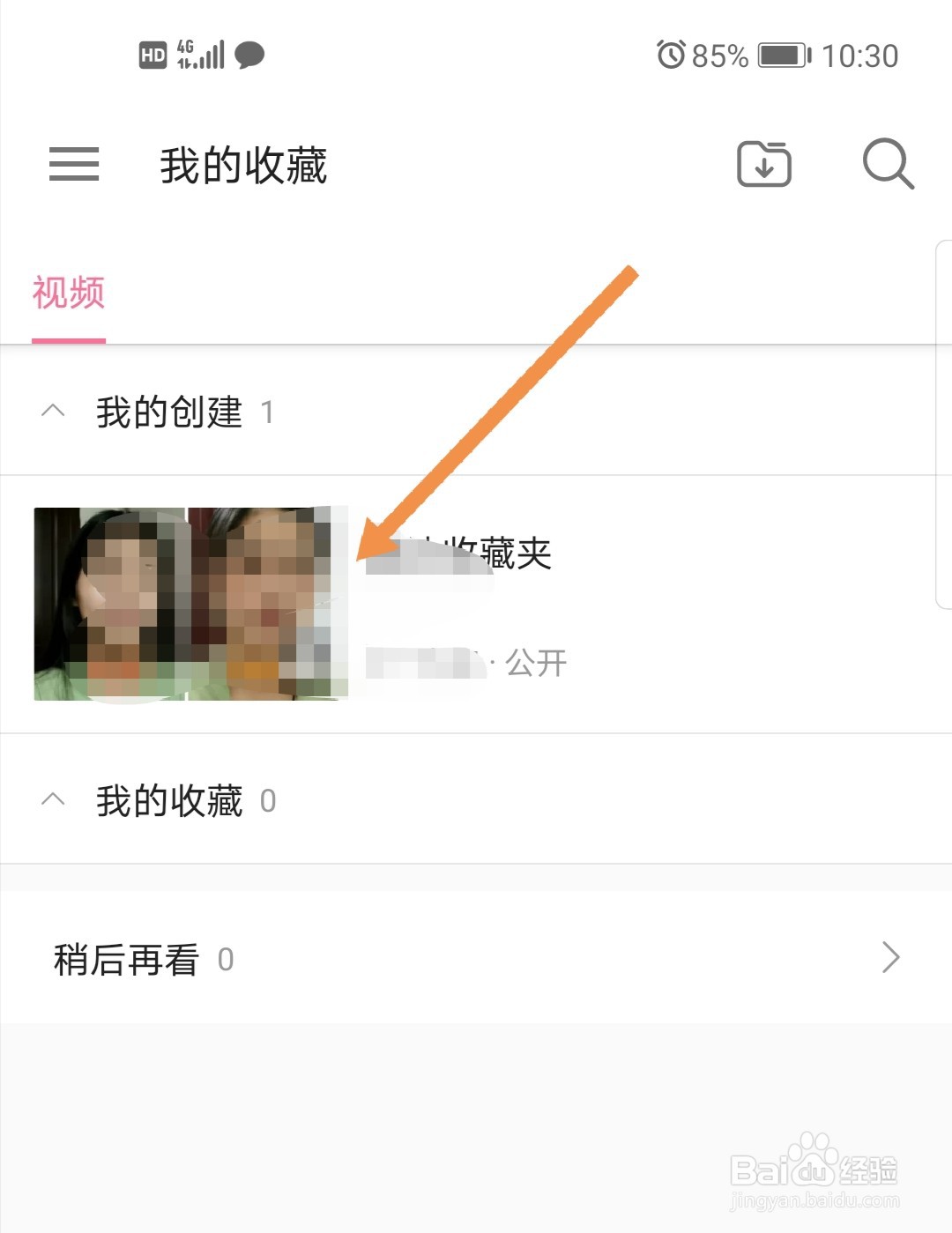 哔哩哔哩怎么取消收藏