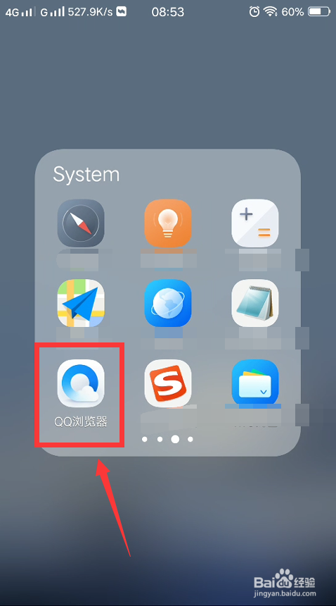 首先,打开手机的桌面,点击桌面中"qq浏览器"的图标,进入软件的主