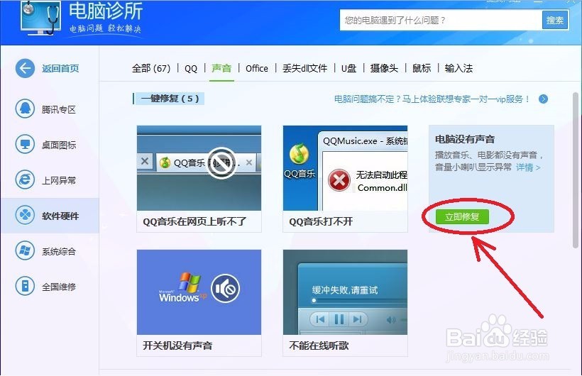 怎样快速修复笔记本电脑没有声音?