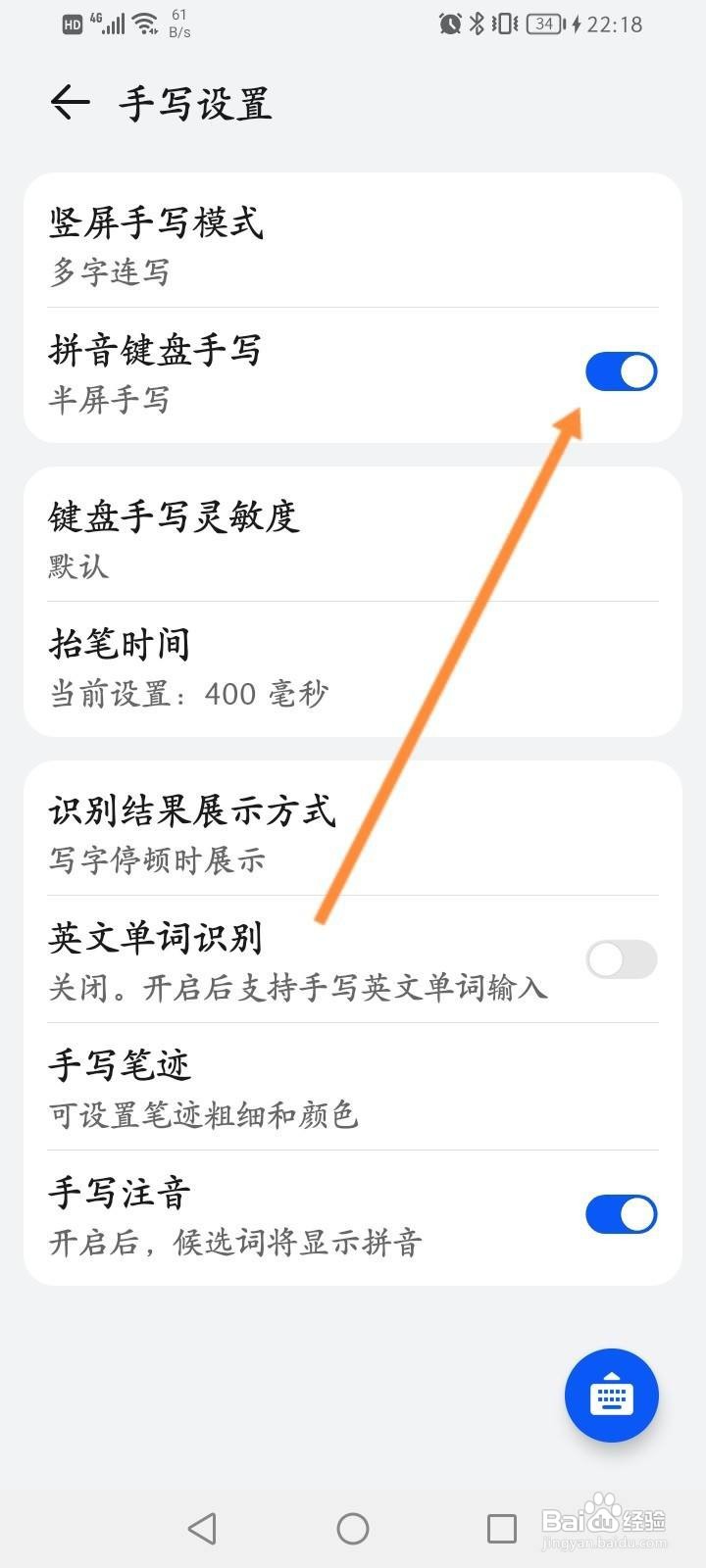 小艺输入法怎么开启拼音键盘手写功能