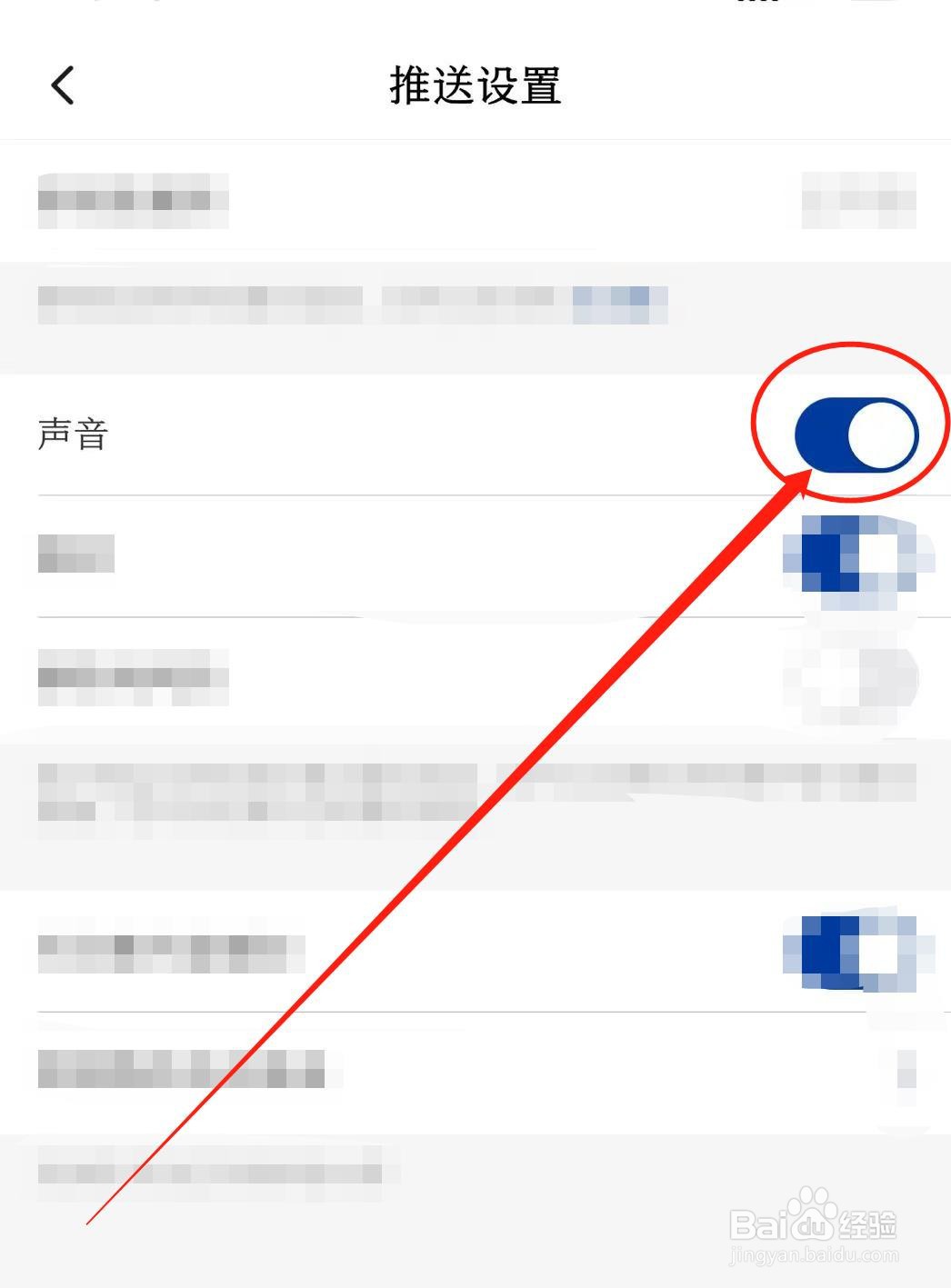 如何开启新华社软件声音