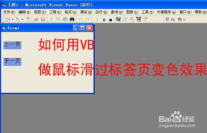 <b>如何用VB做鼠标滑过标签页变色效果</b>