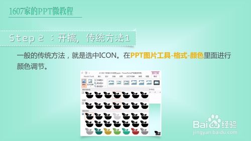 【PPT教程】一秒给ICON变色