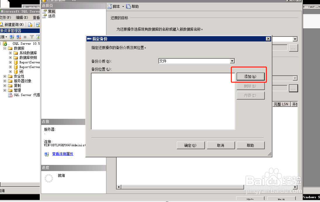 sql server 2008数据库还原和备份操作处理