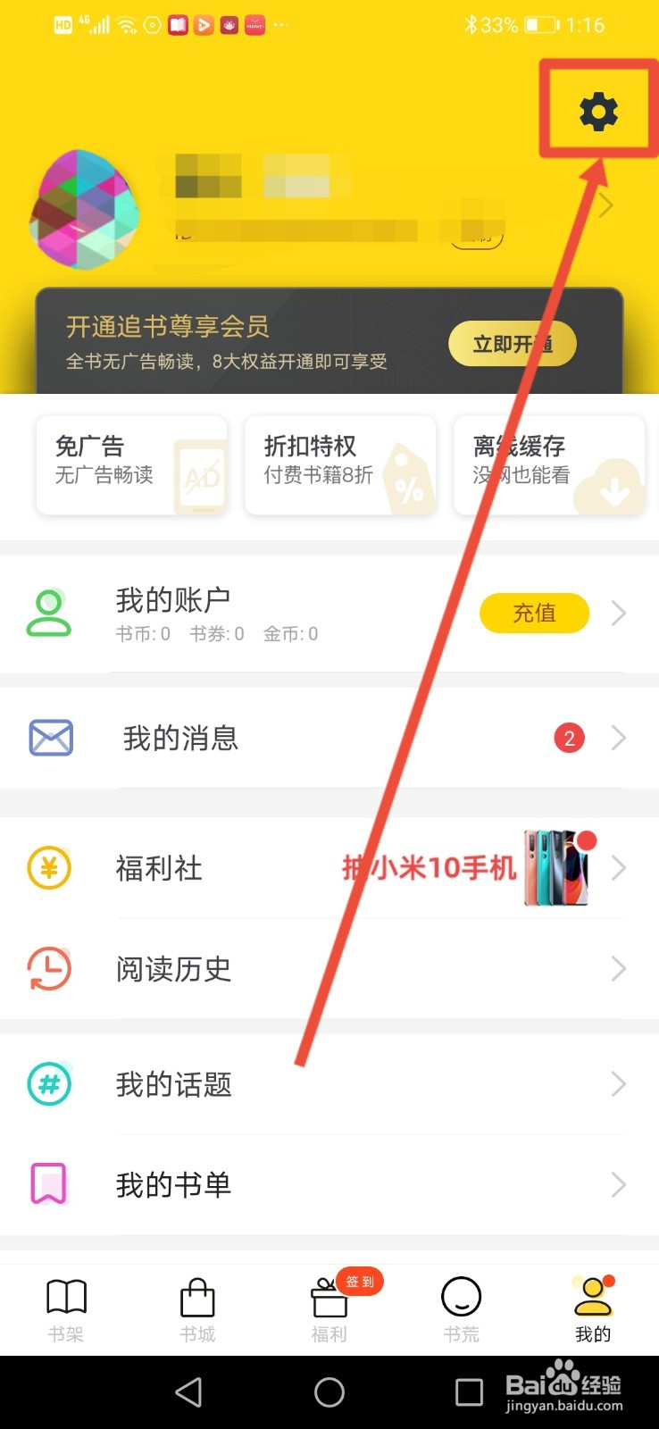 饭团追书怎么开启无人像省流量模式