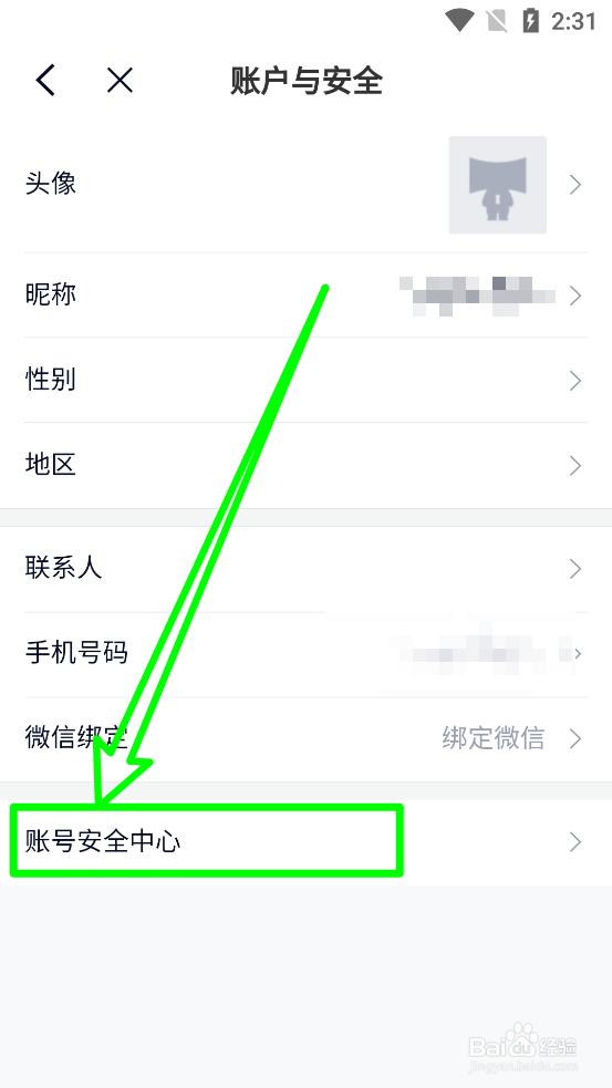 微拍堂app怎么申请注销账号