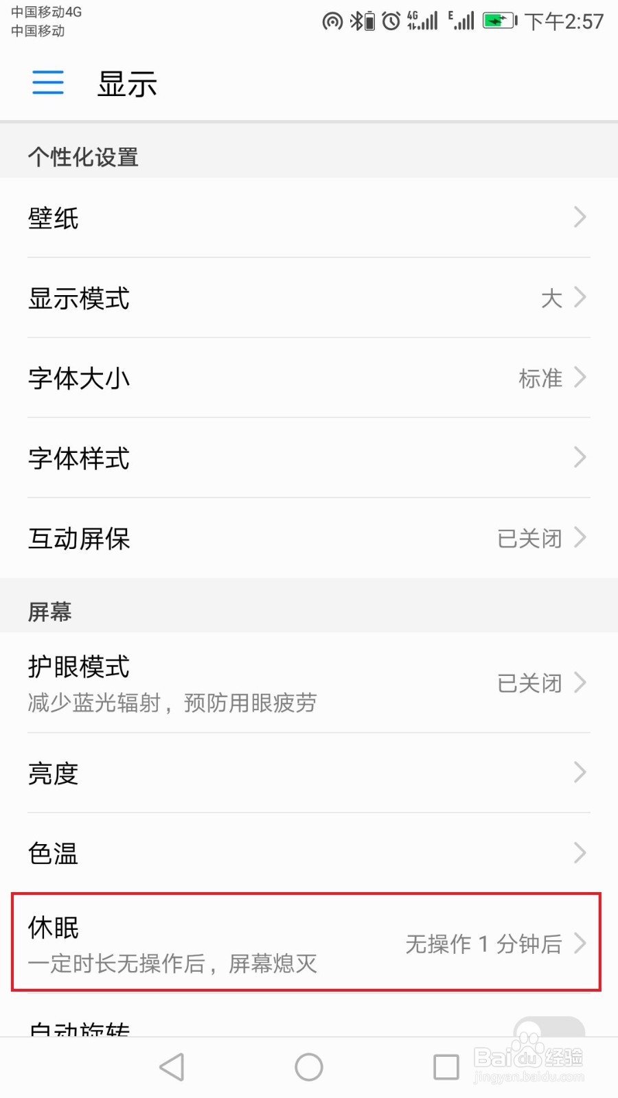 华为手机常亮怎么设置