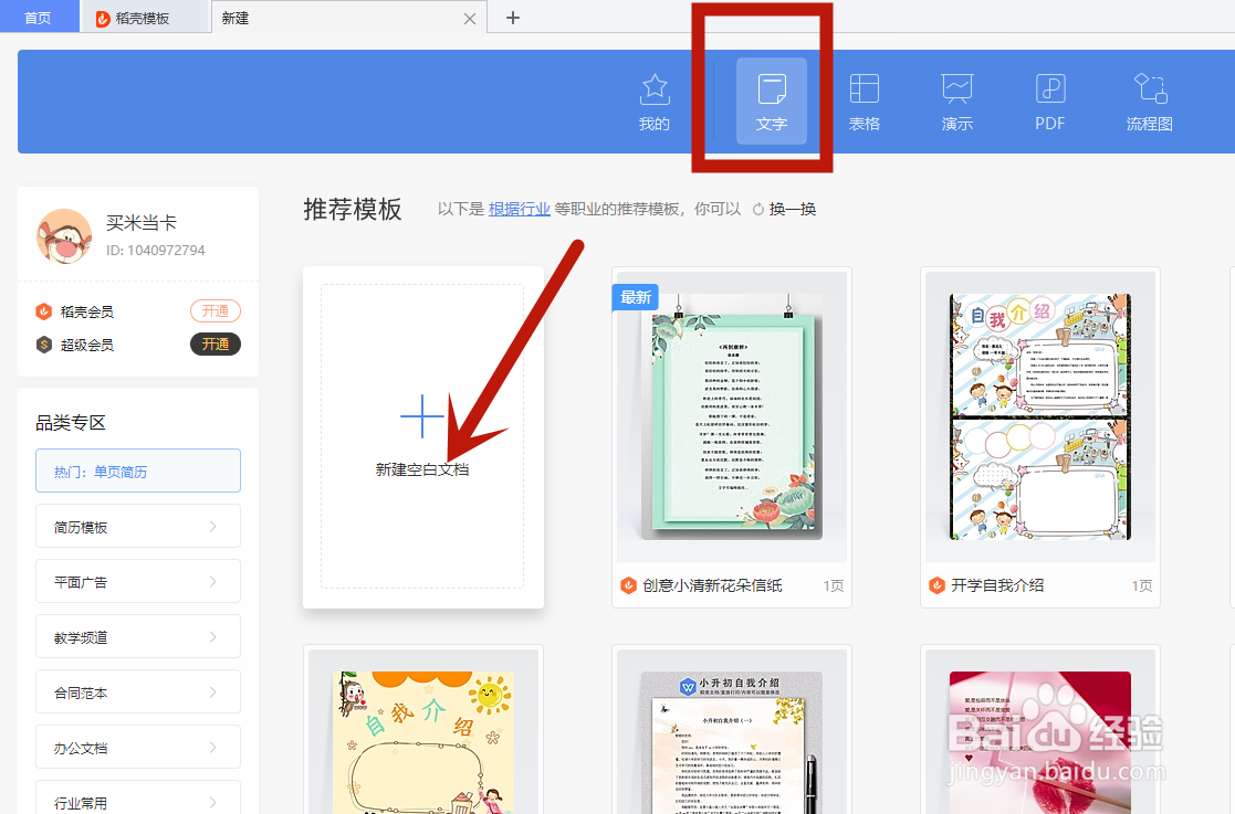 如何在Word中插入六边形