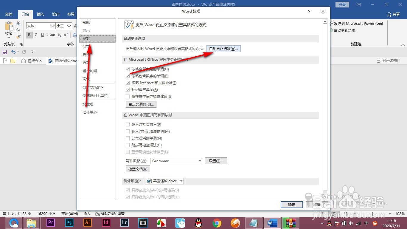Word输入网址时如何不自动生成链接