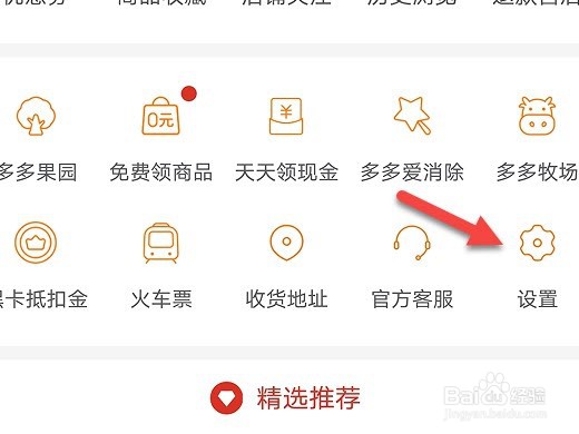 拼多多怎么找回账号