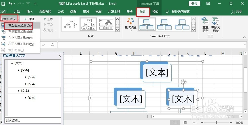 如何用Excel制作组织结构图