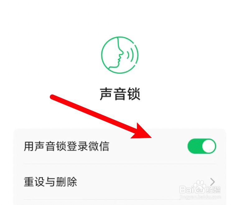 微信怎么重新启用声音锁登录功能