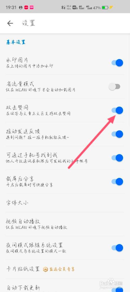 知乎怎么打开双击赞同/鼓掌功能