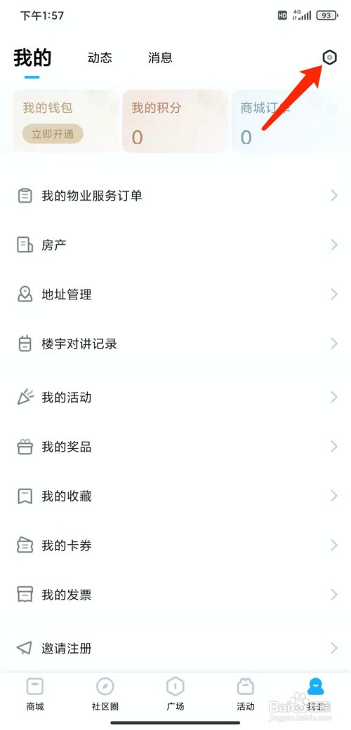 手机自在社区app怎样清理缓存