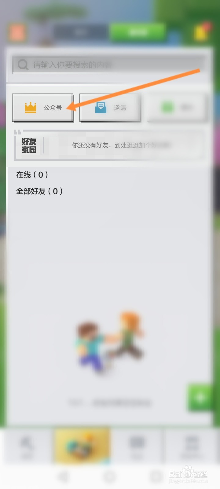我的世界手机版怎么加好友