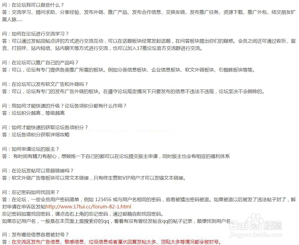 17推论坛全攻略——17推怎么发外链