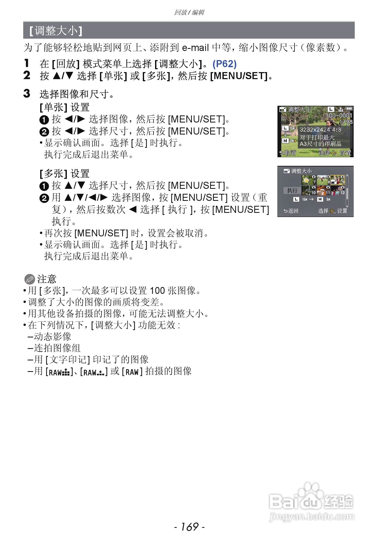 松下DMC-GX1数码相机使用说明书:[17]