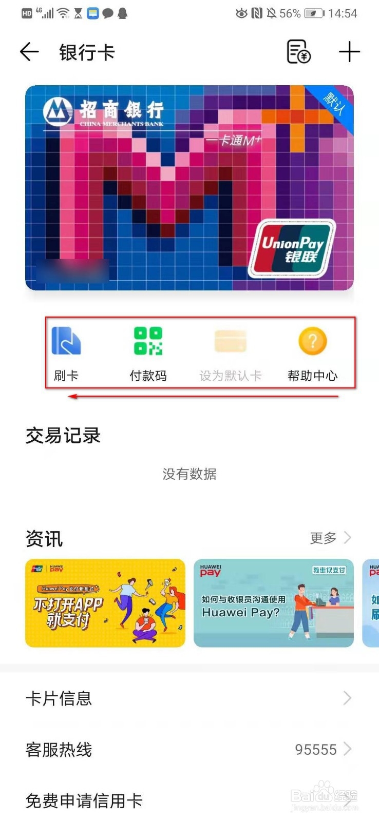 华为pay添加的银行卡如何解绑