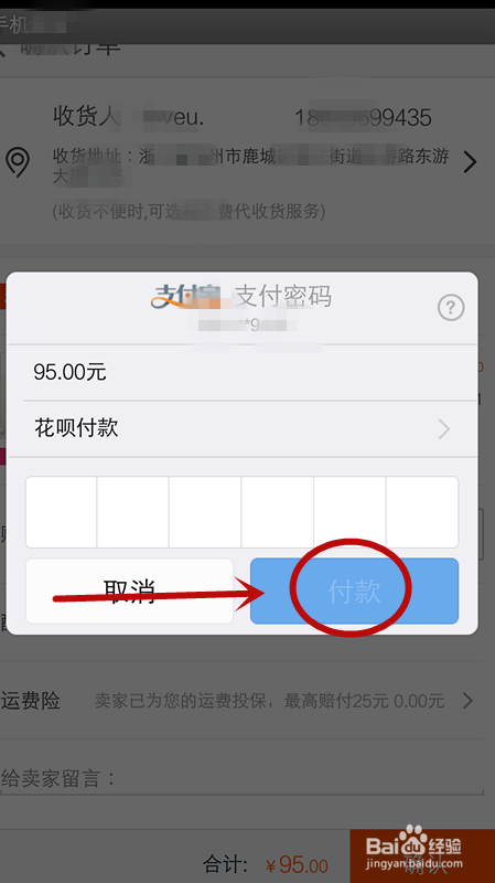 如何使用花呗购物