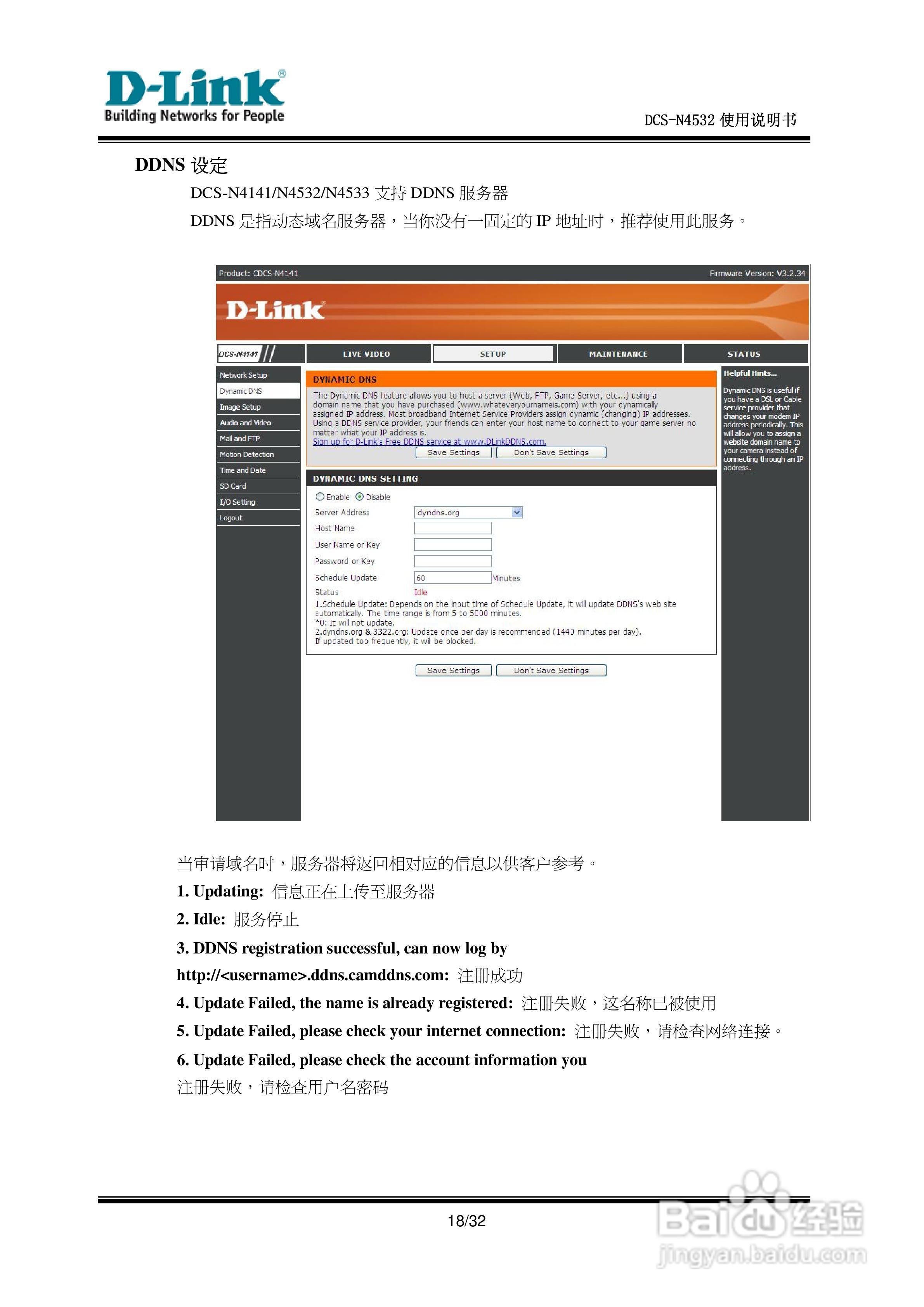 DCS-N4532网络摄像机使用说明书:[2]