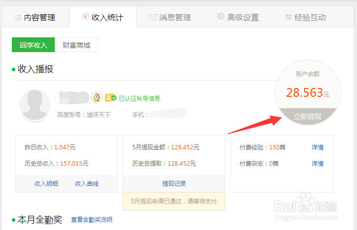 百度经验如何赚钱提现！