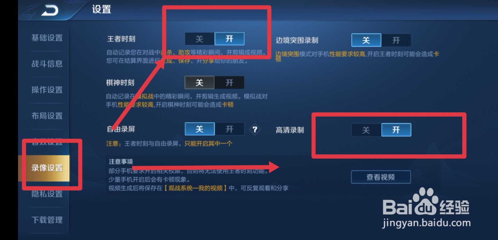 王者荣耀对局回放没保存怎么看