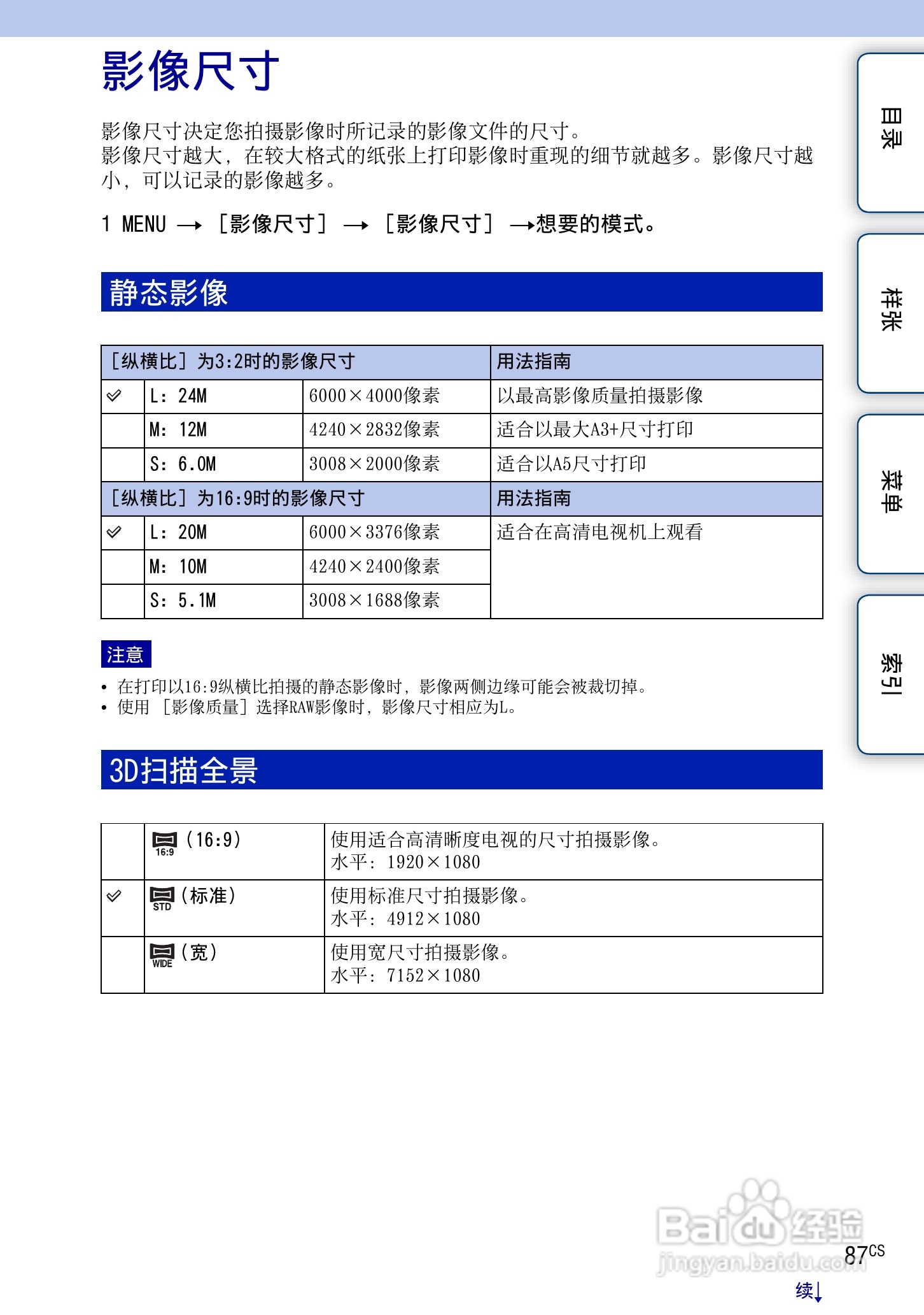 索尼NEX-7数码相机使用说明书:[9]