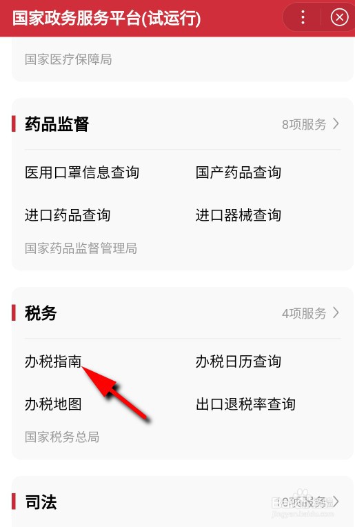 如何简单快速的办理税务?