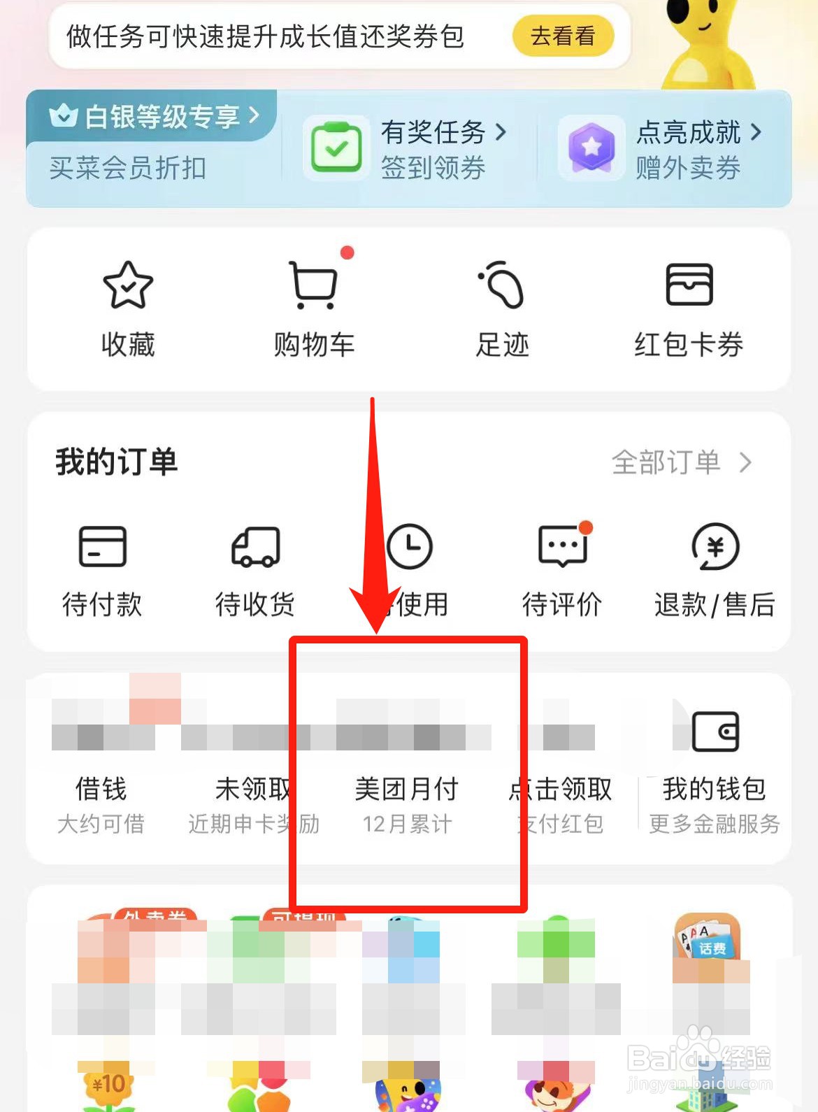 如何关闭美团月付功能