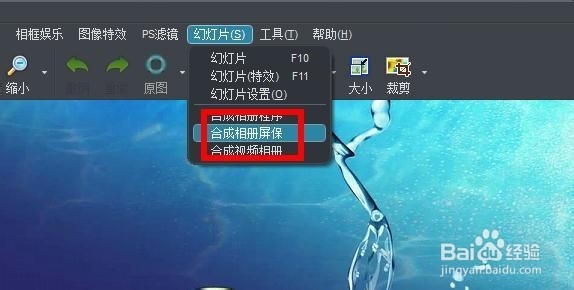 isee图片专家：[41]如何制作电脑屏保文件
