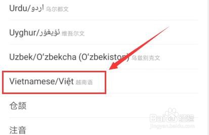 百度输入法如何添加越南语