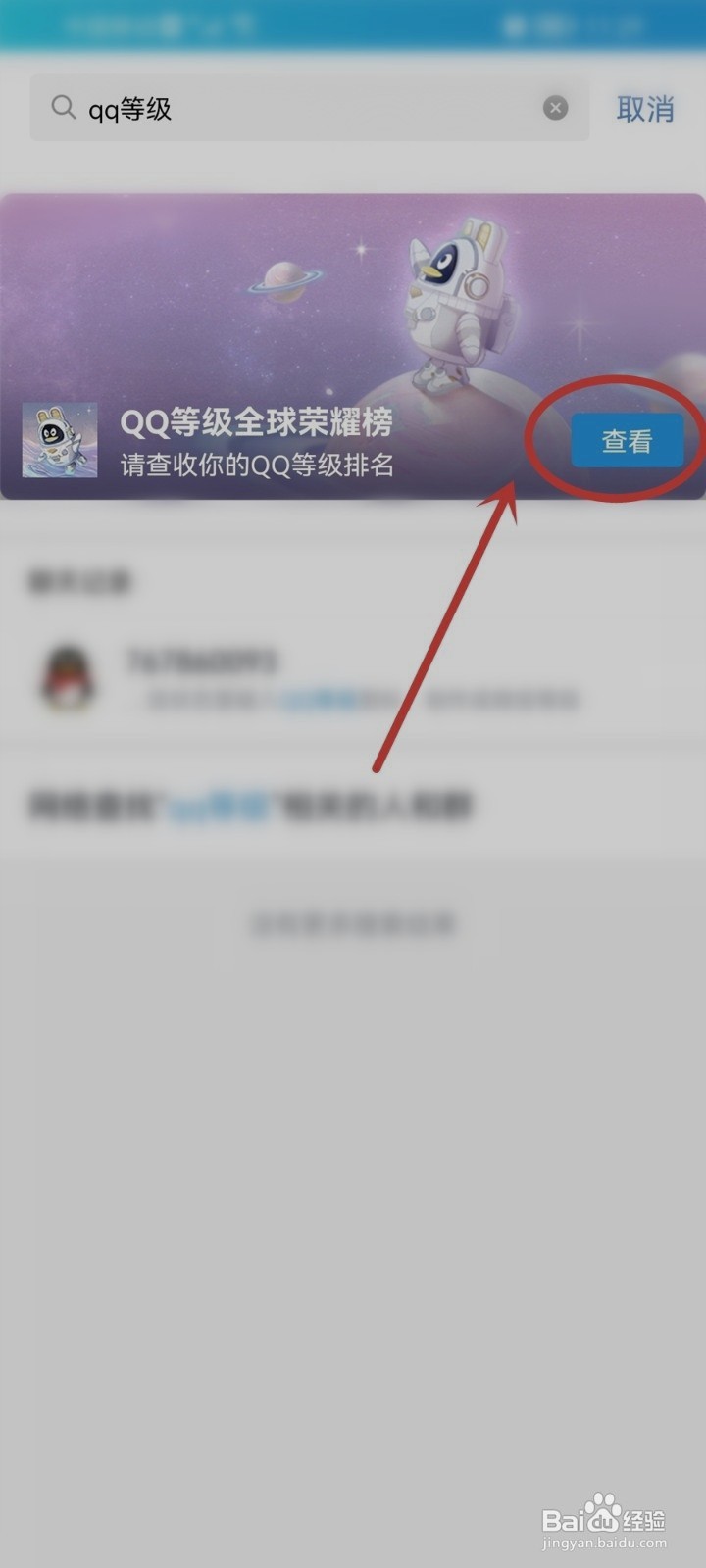 qq等级全球排行榜如何里看