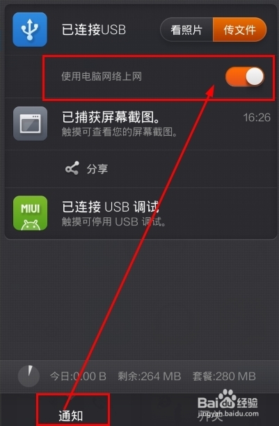 小米手机,怎样用数据线上网看电影,做共享