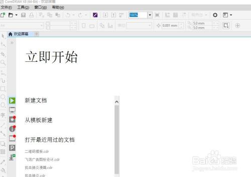 win10系统cdrx8阴影工具让字体更有立体感