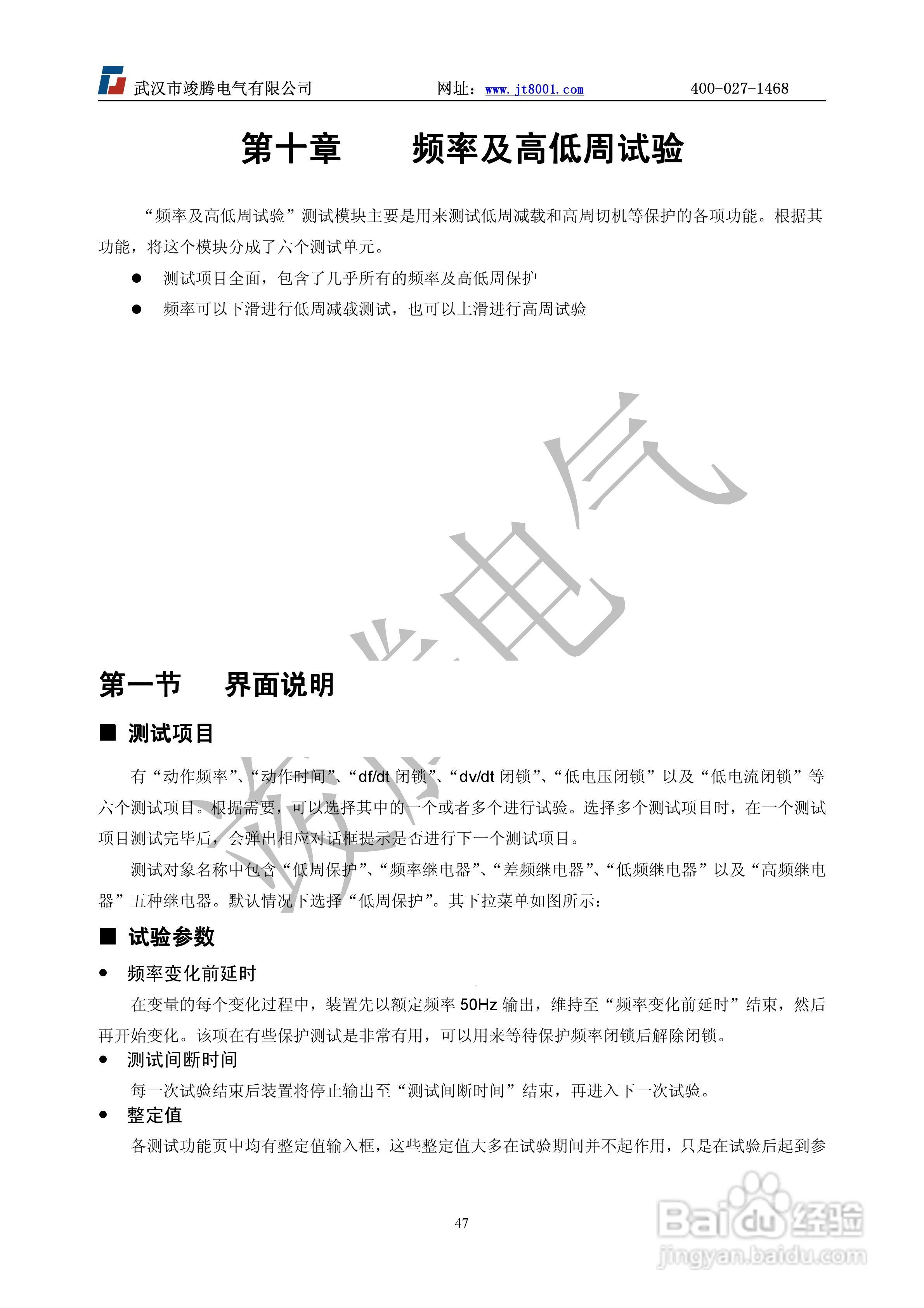 竣腾JT-702型微机继电保护测试仪使用说明书:[5]