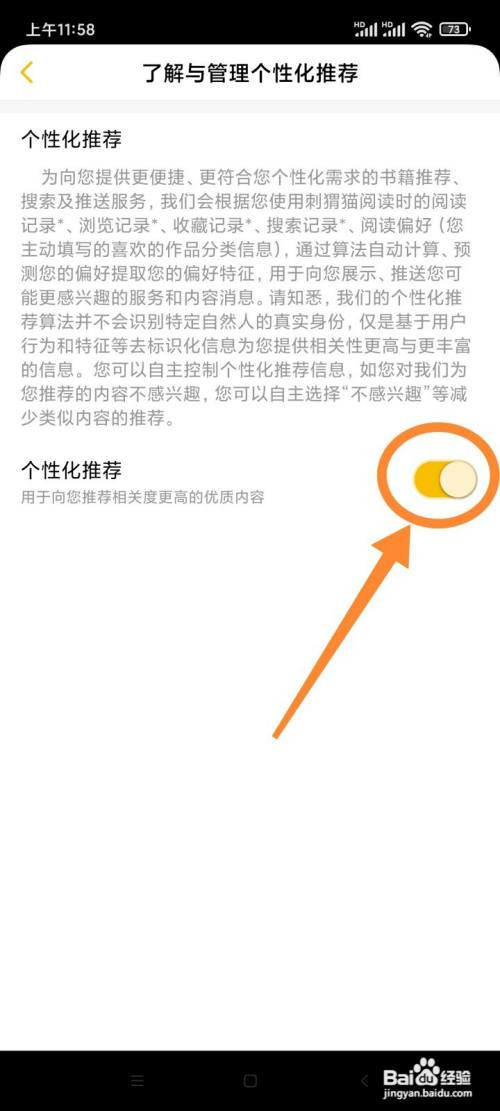 刺猬猫App怎样开启个性化推荐