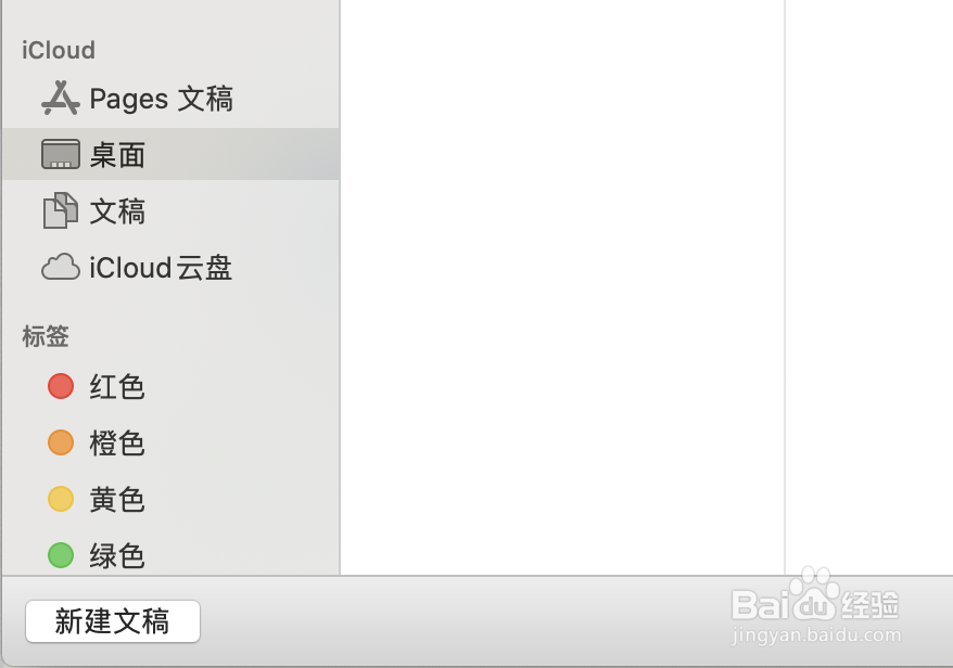 Pages文稿怎么使用传单式海报？