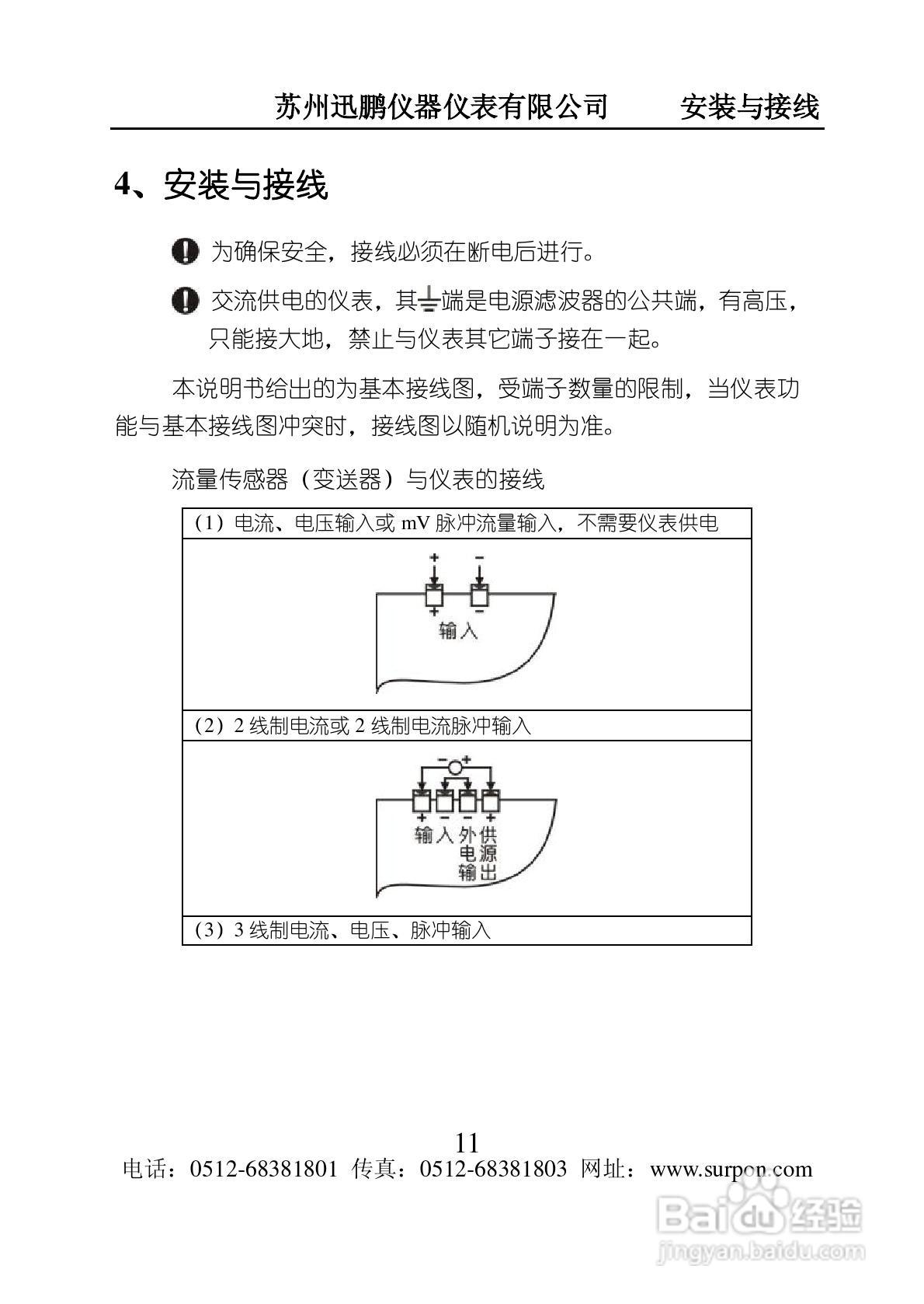 迅鹏SPB-XSJ流量积算仪说明书:[2]