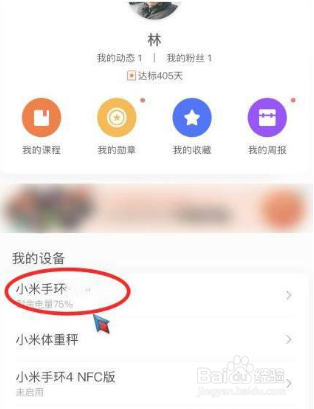 小米手环6 pai功能如何关闭
