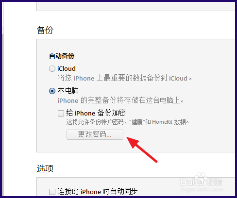iPhone6s怎么备份数据到电脑