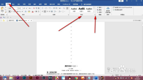 打開word,點擊開始選項卡,然後在樣式裡面有一個下拉按鈕,點擊一下.