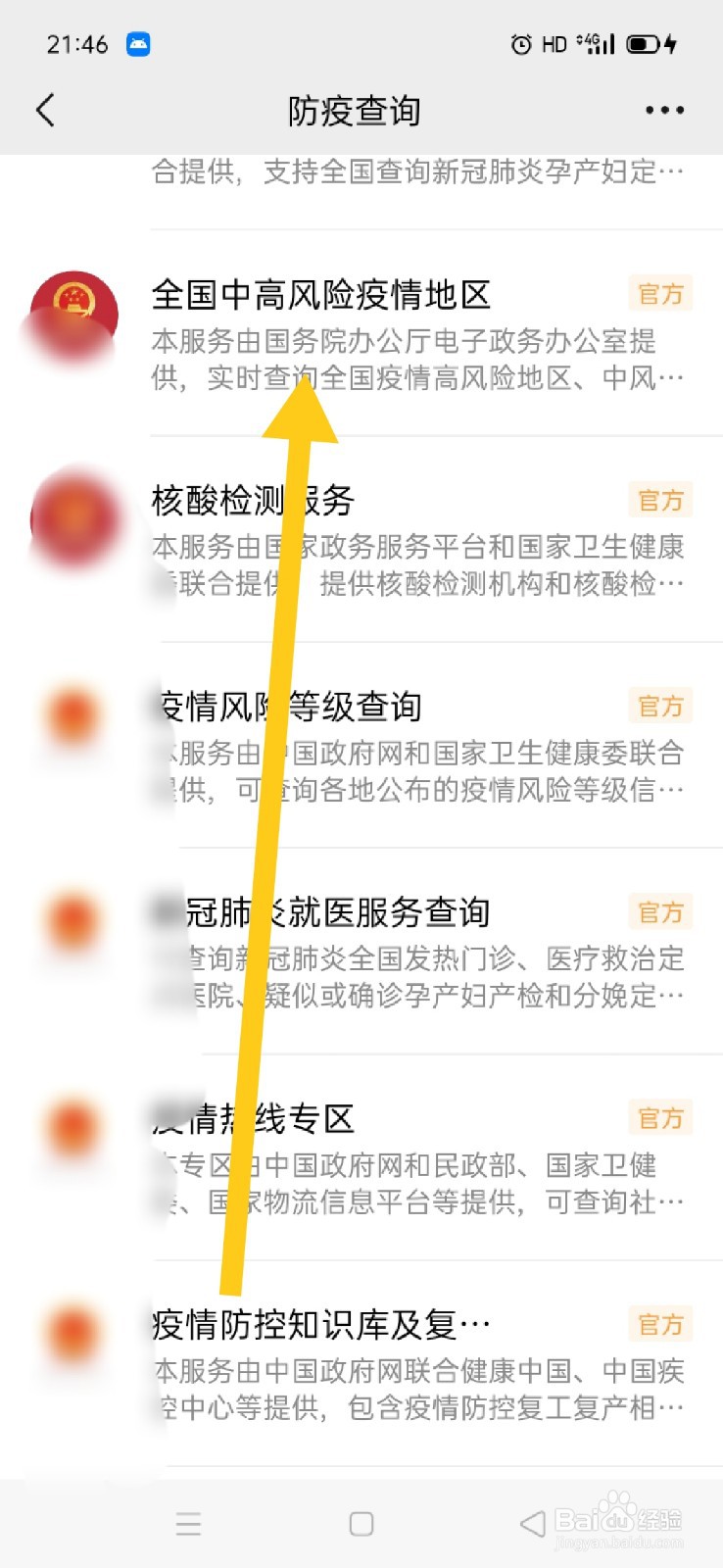 全国中高风险疫情地区怎么在微信上查询