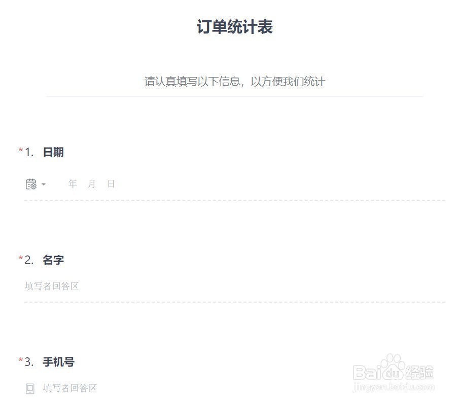 电脑WPS怎么制作订单统计表