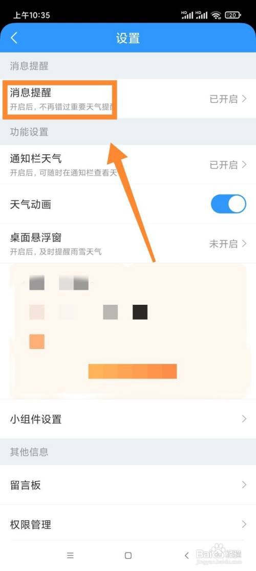 天气王App怎么关闭紫外线防晒提醒