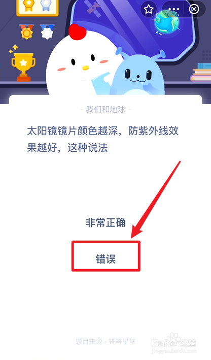 蚂蚁庄园8.13每日答题答案分享